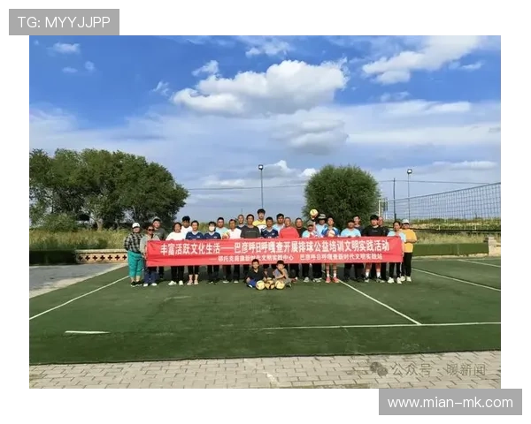 草原“村排”夏令营激活牧区文明实践 亲子排球织就文明网 草原“村排”夏令营激活牧区文明实践 亲子排球织就文明网